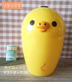 ◇ リラックマ キイロイトリ ダストボックス S 平成レトロ ◇ - メルカリ