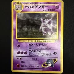 ナツメのゲンガー LV.39 ☆ 旧裏 ジム拡張第2弾 闇からの挑戦 - メルカリ
