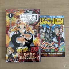 鬼滅の刃 8巻 初版 帯付き ジャンパラ付き 美品 - メルカリ