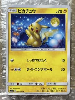 ピカチュウ C SM10a ジージーエンド 009/054 - メルカリ
