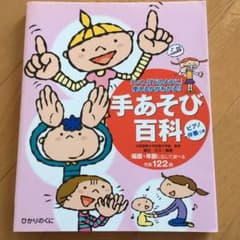 手あそび百科のサムネイル