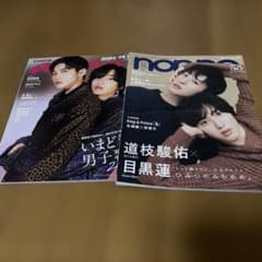 anan 2021年11月3日号 & non-no2021年12月号 2冊セットのサムネイル