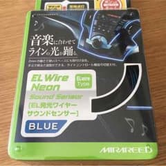 値下げしました★車内用サウンドセンサー（ブルー）のサムネイル