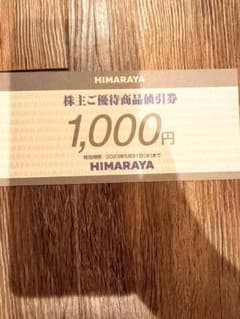 HHP様専用　ヒマラヤ　株主優待券　スポーツ用品のサムネイル