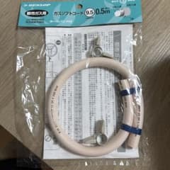 DUNLOP 都市ガス用 ガスソフトコード 9.5mm 0.5mのサムネイル