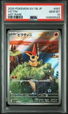 【PSA10】ビクティニ AR [SV11B 097/086] Victini Victini AR 097/086 sv11B Black Bolt Pokemon Card Japanese Scarlet