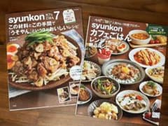 syunkonカフェごはんレンジでもっと!絶品レシピ　カフェごはん 7のサムネイル