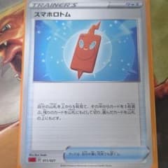 スマホロトムのサムネイル