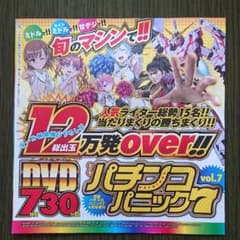 【一昨日発売‼️】パチンコ DVD  パニック7 Vol.7のサムネイル