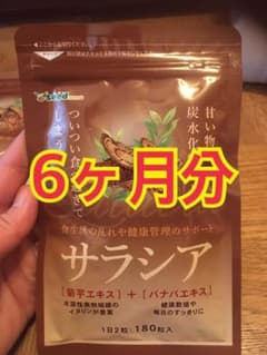 サラシア　ダイエットサプリのサムネイル
