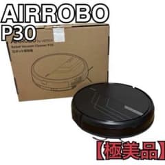 極美品】AIRROBO ロボット掃除機 P30 - メルカリ