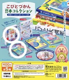 こびとづかん 豆本コレクションガチャ - メルカリ