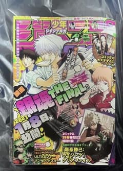 少年ジャンプGIGA 2021 winter 銀魂 少年ジャンプGIGA 2021 winter 銀魂 - メルカリ