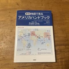 新版 アメリカハンドブックのサムネイル