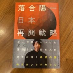 日本再興戦略のサムネイル