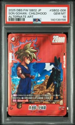 PSA10 孫悟飯：少年期 Rパラレル SB02-006 マンガブースター - メルカリ