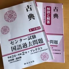 センター試験国語過去問題 古典のサムネイル