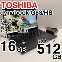 東芝 dynabook G83/HS 第11世代 i7 16GB 512GB - メルカリ