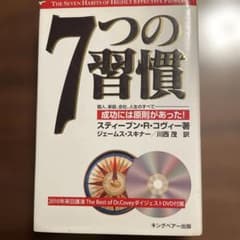 7つの習慣 : 成功には原則があった!のサムネイル