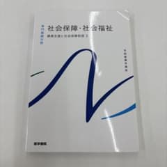 社会保障・社会福祉 3のサムネイル