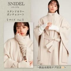 SNIDEL スナイデル スタンドカラー ポンチョコート アイボリー SNIDEL（スナイデル）の「スタンドカラーポンチョコート（ポンチョ