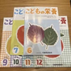 【あや様限定②】こどもの栄養のサムネイル