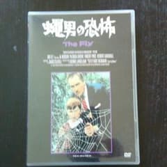 DVD 蝿男の恐怖のサムネイル