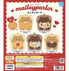 メイリーパーラー　もこもこポーチ　チョコチップクッキーのくまちゃんのサムネイル