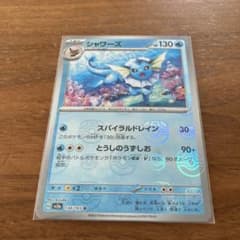 ポケモンカード  151 シャワーズ マスターボールミラーのサムネイル