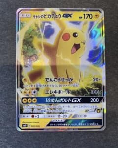 ‼️早い者勝ち‼️サトシのピカチュウGX サン&ムーンのサムネイル