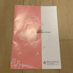 ソフロロジー　出産　分娩教育　テキストのサムネイル