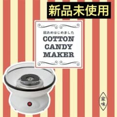 COTTON CANDY MAKER 綿あめはじめましたのサムネイル