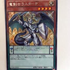 遊戯王 竜剣士ラスターP シクのサムネイル