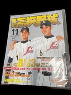報知高校野球 2012年11月号 BIG3特集 大谷翔平 - メルカリ