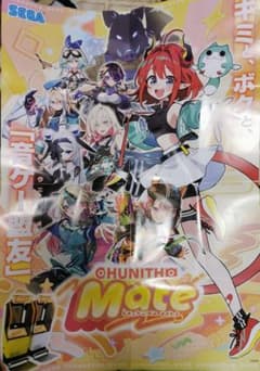 SEGA セガ 最新台 チュウニズム メイト B1サイズ 超特大ポスター