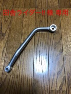 ナンカイオリジナル 汎用アルミマフラーステーのサムネイル