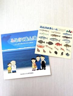 ふるさと富山湾とお魚シールセットのサムネイル