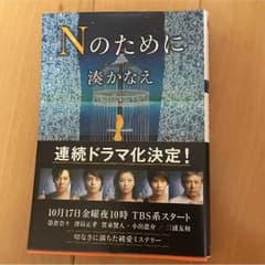 Nのために(本)のサムネイル