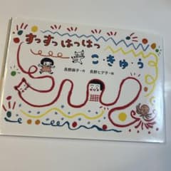 すっすっはっはっ こ・きゅ・う 長野麻子 長野ヒデ子のサムネイル