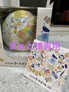 ほぼ日のアースボール 地球儀のサムネイル