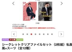 木浪聖也 クリアファイル2枚セットのサムネイル