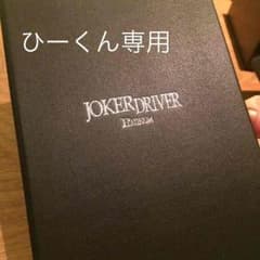 (ひーくん専用)JOKER DRIVER PLATINUM RIE 3のサムネイル