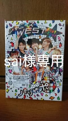 ジャニーズWEST/ジャニーズWEST 1st Tour パリピポ〈初回仕様・…のサムネイル