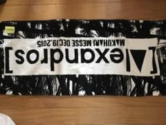 アレキサンドロス ツアータオルのサムネイル