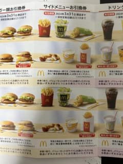 マクドナルドまとめ2シートのサムネイル