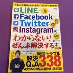 LINE/Facebook/Twitter/Instagram の「わからない…のサムネイル
