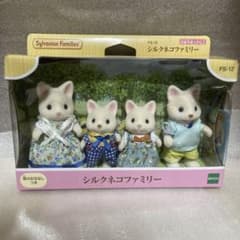【未開封】シルクネコファミリー