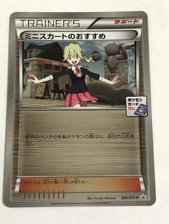 ポケモンカードゲーム　ミニスカートのおすすめ　プロモのサムネイル
