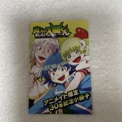 魔入りました！入間くん アニメイト限定小冊子 - メルカリ