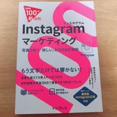 Instagram マーケティングのサムネイル